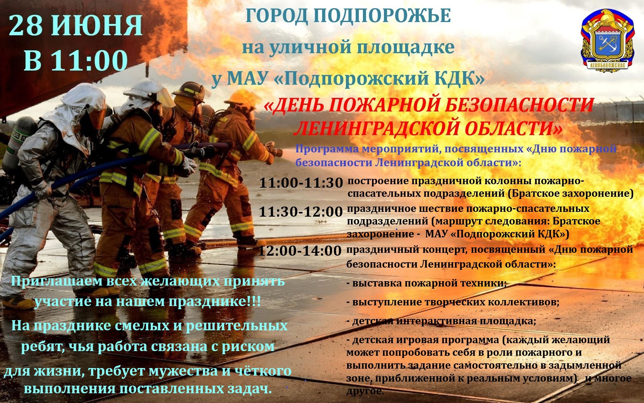 День ПБ ЛО