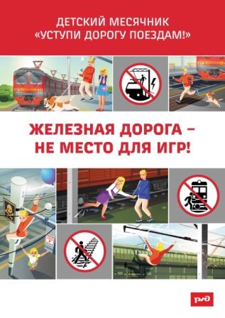 Железная дорога