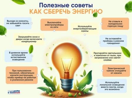 энергосбережение