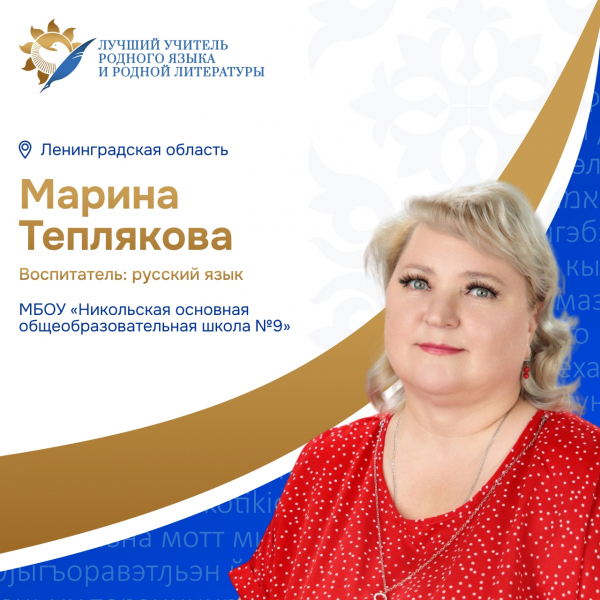 Лучший учитель родного языка и родной литературы