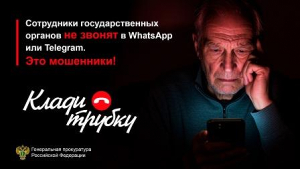 Осторожно! Мошенники!